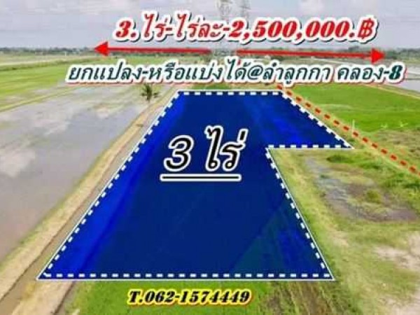 เจ้าของสูงวัยรีบขายถูก ที่คลอง8ลำลูกกา-ที่ดินใกล้ถนนรังสิตนครนายก .T.062-1574449