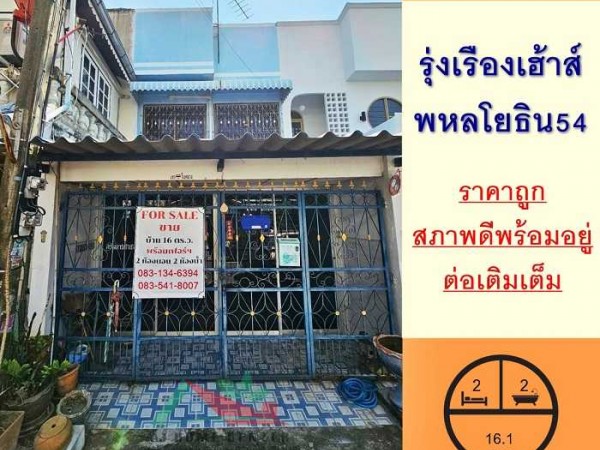 ม.รุ่งเรืองเฮ้าส์ พหลโยธิน54