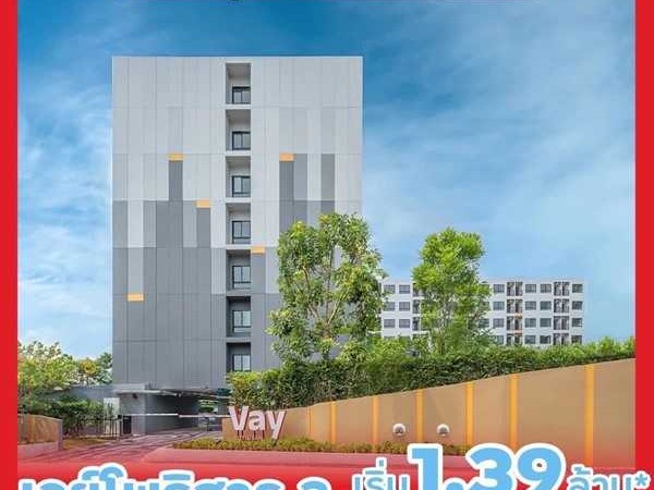 ลงทะเบียนด่วน 1-2 ก.พ. นี้ พรีเซล เปิดจองครั้งแรก Vay เตรียมตัวให้พร้อม เวย์ โพธิสาร 2 ที่ทุกคนรอคอยมาแล้ววว พิเศษ 30 ยูนิตแรกรับทอง ราคาดีสุดในพัทยา