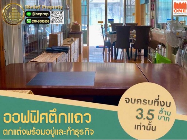 ขายอาคารพาณิชย์ โฮมออฟฟิศ พร้อมอยู่ หมู่บ้านสินธานี นวมินทร์ 101