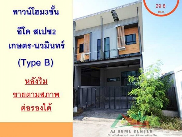 ม.อีโคสเปซ2 เกษตร-นวมินทร์