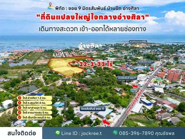 ขายที่ดินชลบุรี ซอย 9 มิตรสัมพันธ์ บ้านปึก เหมาะแก่การลงทุน จัดสรร หรือทำหมู่บ้าน โทร 085-3967890