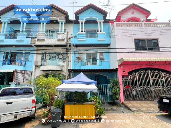หมู่บ้านร่มไทร กำนันแม้น 7 แยก 1 บางบอน ใกล้ถนน กัลปพฤกษ์ - ราชพฤกษ์ เดินทางสะดวก