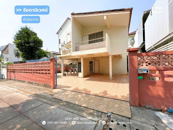 บ้านเดี่ยว 2 ชั้น ที่ดิน 69 ตร.ว. รัชดานิเวศน์ ประชาราษฎร์บำเพ็ญ24 ห้วยขวาง ใกล้รถไฟฟ้า MRT ห้วยขวาง สุทธิสาร เข้าออกได้หลายทาง รัชดาภิเษก ลาดพร้าว