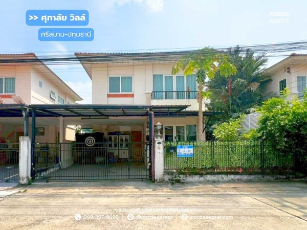 ศุภาลัย วิลล์ ศรีสมาน-ปทุมธานี ซอยธรรมสุธีย์ ปทุมธานีสายใน ใกล้โรบินสัน ศรีสมาน