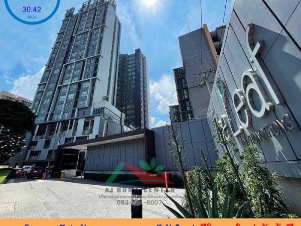 คอนโดเดอะลีฟ พัฒนาการ-เพชรบุรีตัดใหม่ 30.42ตรม. ชั้น21 รีโนเวทใหม่