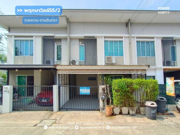 พฤกษาวิลล์55/2 วงแหวน-รามอินทรา ถ.สุเหร่าคลองหนึ่ง 13 ปัญญาอินทรา บางชัน คลองสามวา สภาพดีมาก ต่อเติมครบ หิ้วกระเป๋าเข้าอยู่ได้เลย!