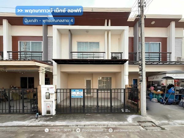 พฤกษาทาวน์ เน็กซ์ ลอฟท์ ปิ่นเกล้า-พุทธมณฑลสาย4 (ทาวน์โฮมขนาด 19.2 ตร.ว.) ถ.พุทธมณฑลสาย4 สามพราน นครปฐม : Pruksa Town Nexts Loft Pinklao Sai4
