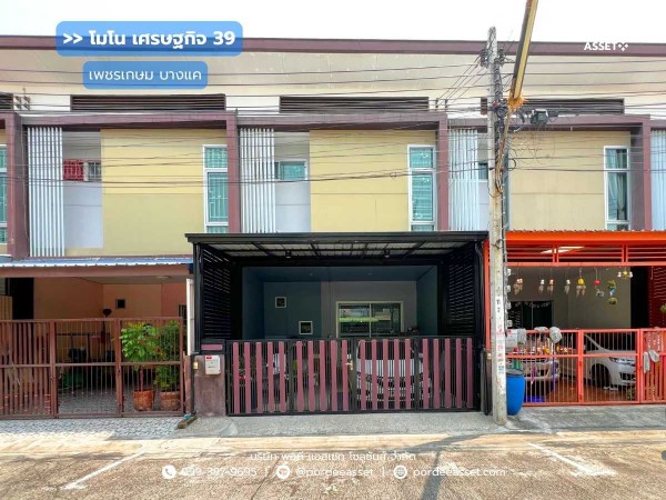 ทาวน์โฮม โมโน เศรษฐกิจ39 (ทาวน์โฮมขนาด 20 ตร.ว.) ถ.เพชรเกษม บางแค : Mono Settakit 39