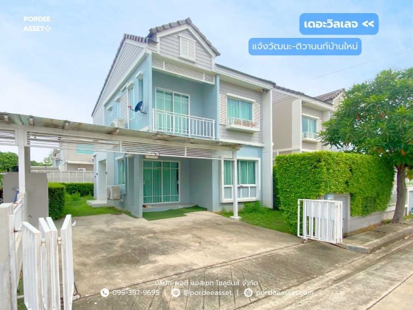 เดอะวิลเลจ แจ้งวัฒนะ-ติวานนท์ (ขนาด 37.5 ตร.ว.) ปากเกร็ด นนทบุรี : The Village Chaengwattana-Tiwanon (โครงการคุณภาพจาก อารียา พรอพเพอร์ตี้)