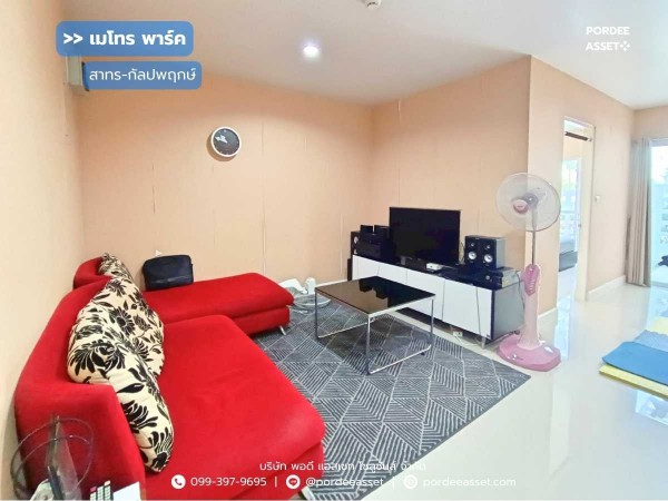 คอนโด เมโทร พาร์ค สาทร-กัลปพฤกษ์ (ห้องมุม ขนาด 57 ตร.ม.) บางหว้า ภาษีเจริญ ชั้น1 อาคาร3K เฟอร์นิเจอร์พร้อมอยู่