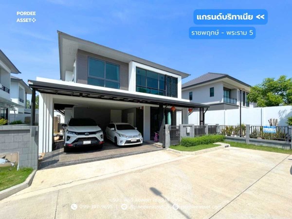 แกรนด์บริทาเนีย ราชพฤกษ์-พระราม5 (หลังริม 61 ตร.ว. 4 ห้องนอน) ติดถนนนครอินทร์ บางกรวย ใกล้วงเวียนพระราม5 Central Westville