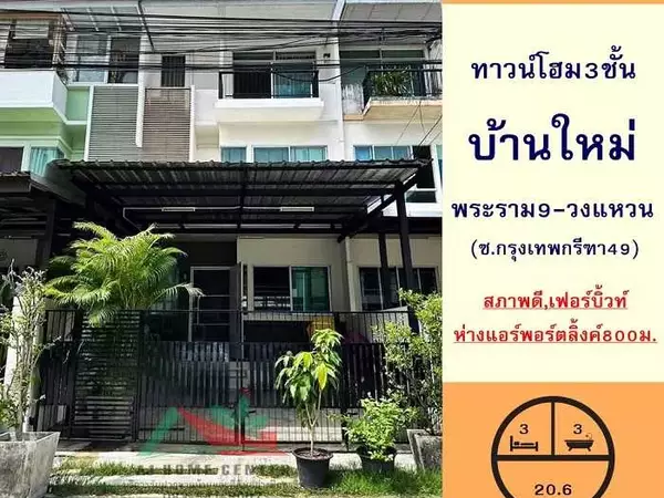 ม.บ้านใหม่ พระราม9-วงแหวน