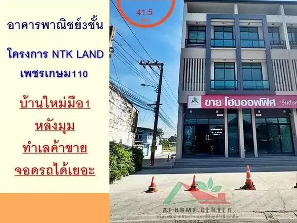 โครงการ NTK Land เพชรเกษม110 มือ1สภาพดี ฟรีโอน