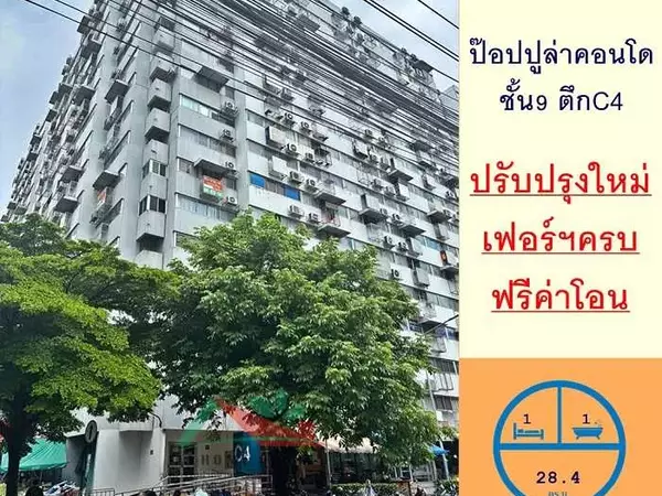ขายถูก5.9แสน ป๊อปปูล่าคอนโดมิเนียม28.4ตรม. ชั้น9ตึกC4