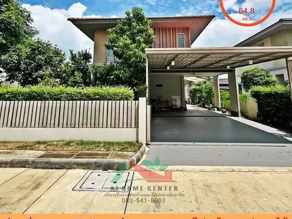 บ้านเดี่ยว64.8ตรว. ม.คณาสิริ ชัยพฤกษ์-วงแหวน สภาพดี ต่อเติมครบ