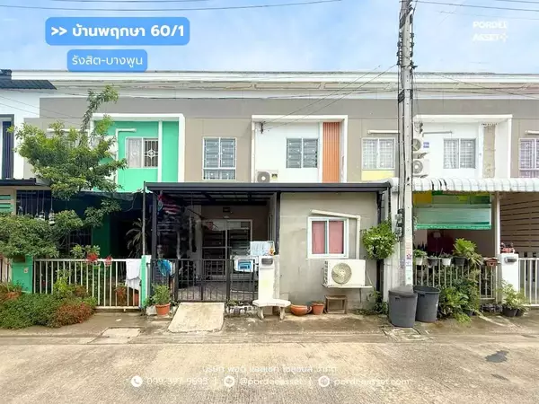 ขาย ทาวน์โฮม พฤกษา60/1 รังสิต-บางพูน (ขนาด 18 ตร.ว.) ใกล้รถไฟฟ้าสถานีรังสิต เมืองปทุมธานี ปทุมธานี