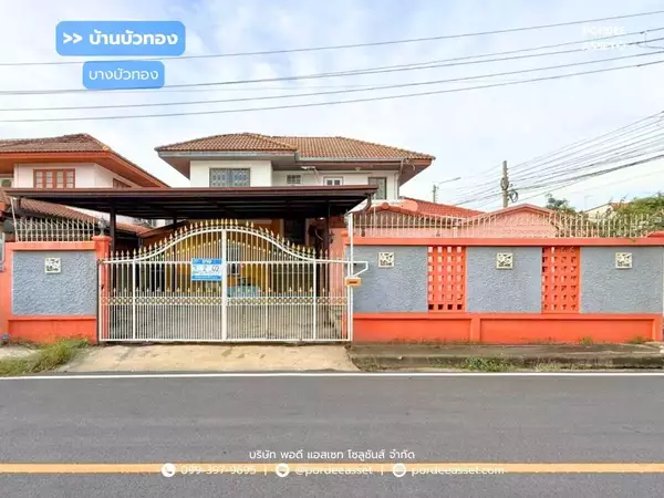 ขาย/ให้เช่า บ้านเดี่ยว หมู่บ้านบ้านบัวทอง ซอย18/7 (หลังมุม ขนาด 60 ตร.ว.) ถ.เลียบคลองบางไผ่ บางบัวทอง