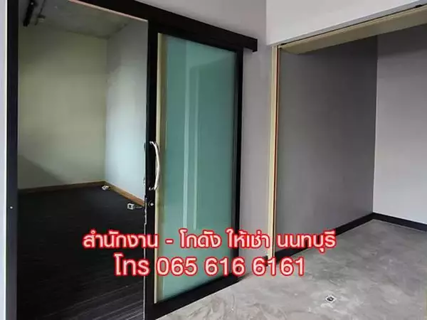 ให้เช่าออฟฟิศ สำนักงานขนาดเล็ก พร้อมห้องเก็บของ นนทบุรี ใกล้ MRT