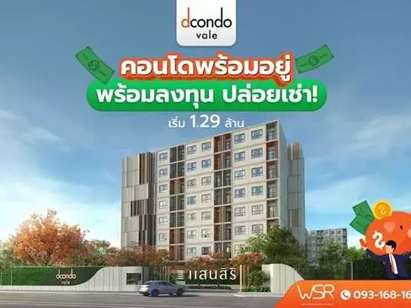 ขายคอนโดใหม่ ติด ม.เกษตรศาสตร์ ศรีราชา dcondo vale ศรีราชา โทร 0931681685 ลากกระเป๋าใบเดียวเข้าอยู่ได้เลย