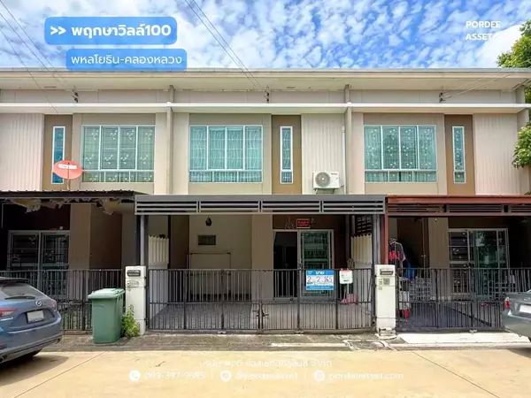ขาย!! ทาวน์โฮม พฤกษาวิลล์100 พหลโยธิน-คลองหลวง (ขนาด 17 ตร.ว.) ซ.รังสิต-นครนายก31 ถ.เลียบคลองสอง คลองหลวง ปทุมธานี