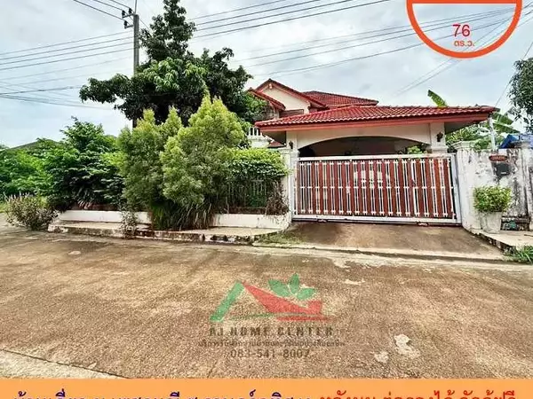 ขายบ้านเดี่ยว76ตรว. หลังมุม ม.เพชรมณี ซ.ราษฎร์อุทิศ18 ต่อรองได้ จัดกู้ฟรี