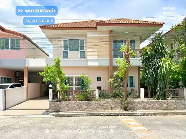 ขาย!! บ้านแฝด พนาสนธิ์วิลล่า ลำลูกกา-คลอง4 (42 ตร.ว.) ถนนพระองค์เจ้าสาย คลองสี่ ปทุมธานี ใกล้ตลาดกลางลาดสวาย เพียง 300 เมตร