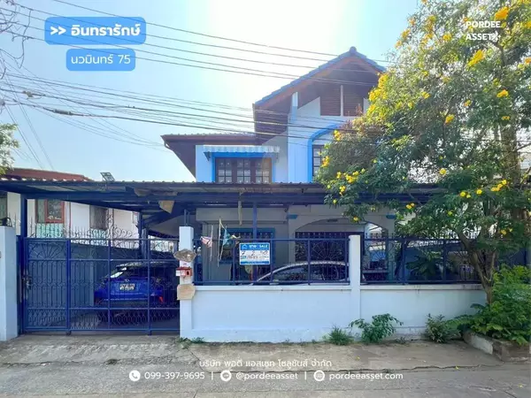 ขาย!! บ้านเดี่ยว 2 ชั้น หมู่บ้านอินทรารักษ์ นวมินทร์75 บึงกุ่ม บางกะปิ กรุงเทพฯ ใกล้เดอะมอลล์บางกะปิ