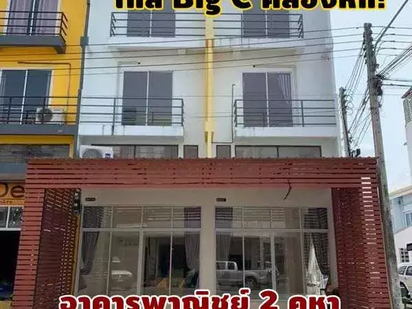 ขายเพียง 2.9 ล้านบาท! อาคารพาณิชย์ 2 คูหา ทะลุถึงกัน 3 ชั้นครึ่ง ห้องหัวมุม สภาพใหม่ ทำเลทอง ใกล้ Big C คลองหก! โทร 081-466-4597