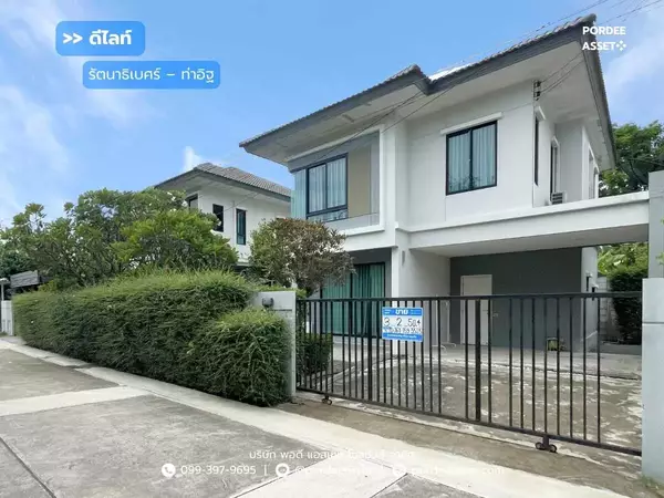 ขาย!! บ้านเดี่ยว ดีไลท์ รัตนาธิเบศร์-ท่าอิฐ (ขนาด 50 ตร.ว.) ซอยวัดท่าอิฐ ปากเกร็ด จ.นนทบุรี : Delight Rattanathibet - Thait