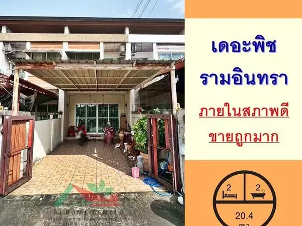 ขายถูกมาก ทาวน์เฮ้าส์20.4ตรว. ม.เดอะพิช รามอินทรา สภาพดีพร้อมอยู่