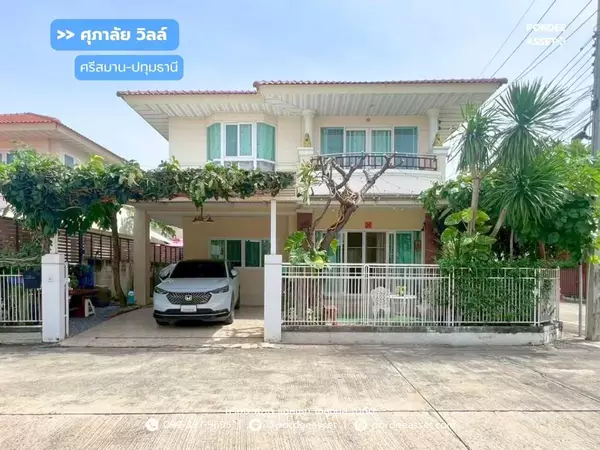 ขาย!! บ้านเดี่ยว ศุภาลัย วิลล์ ศรีสมาน-ปทุมธานี ( หลังมุม ขนาด 51 ตร.ว.) ซ.ธรรมสุธีย์ เมืองปทุมธานี : Supalai ville Srisaman-Pathumthani