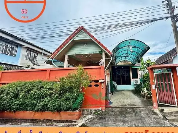 ขายถูก1.99ล้าน บ้านเดี่ยวชั้นเดียว50ตรว. ม.ทิพยวณิชย์ กระทุ่มแบน สภาพดีพร้อมอยู่