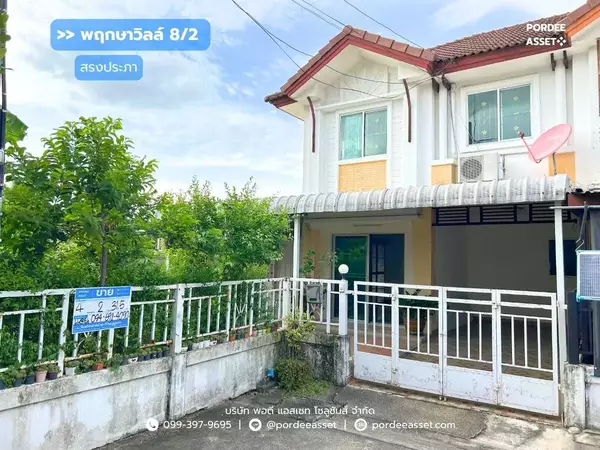 ขาย!! พฤกษาวิลล์ 8/2 สรงประภา (หลังริม 32 ตร.ว.) ใกล้รถไฟฟ้าสายสีแดง สถานีดอนเมือง โรบินสันศรีสมาน สรงประภา ดอนเมือง กรุงเทพฯ