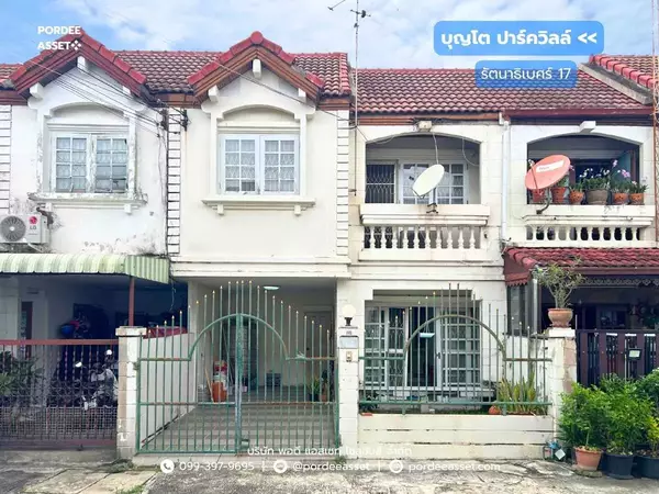 ขาย!! หมู่บ้านบุญโต ปาร์ควิลล์ รัตนาธิเบศร์ (ขนาด 21 ตร.ว.) ซอยรัตนาธิเบศร์ 17 ใกล้ MRT สถานีบางกระสอ เพียง 400 ม. บางกระสอ