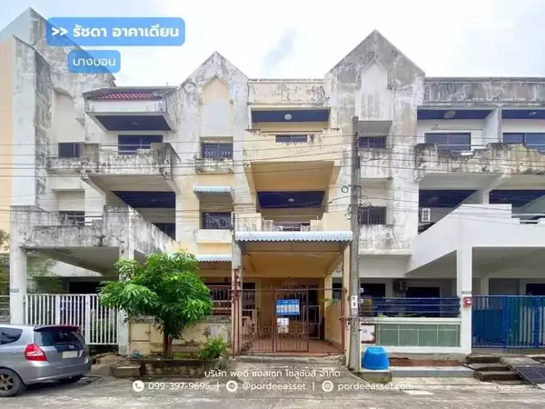 ขายด่วน !! ทาวน์เฮ้าส์ 3 ชั้น หมู่บ้านรัชดา อาคาเดียน : Ratchada Arcadian บางบอน บางขุนเทียน ติดถนนกาญจนภิเษก ใกล้ทางด่วน