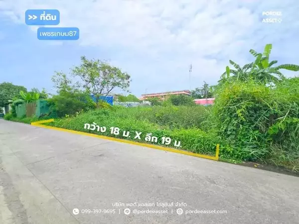 ขาย!! ที่ดินเปล่า 84 ตร.ว. แปลงสวย ซอยเพชรเกษม87 ใกล้พุทธมณฑลสาย4 อ้อมน้อย อยู่ในแหล่งชุมชน เดินทางสะดวก เข้า-ออกได้หลายทาง