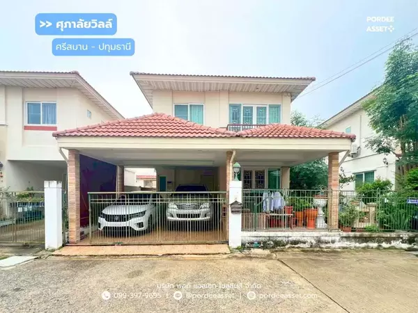 บ้านแฝด 2 ชั้น ศุภาลัย วิลล์ ศรีสมาน-ปทุมธานี (ขนาด 38 ตร.ว.) ซ.ธรรมสุธีย์ : Supalai ville Srisaman-Pathumthani