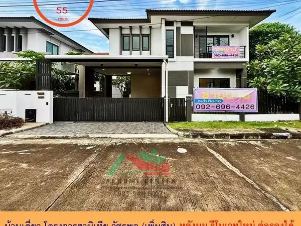 บ้านเดี่ยว55ตรว. หลังมุม โครงการฮาบิเทีย วัชรพล (เพิ่มสิน)