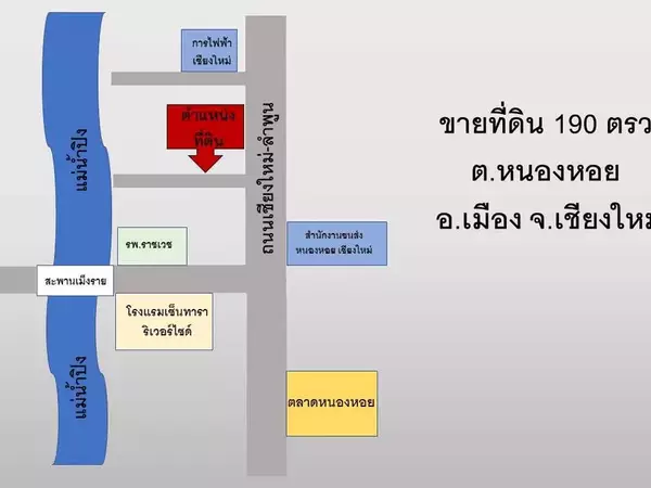 หอย อำเภอเมือง ที่ดิน 190 ตรว. ใกล้ตลาดหนองเชียงใหม่