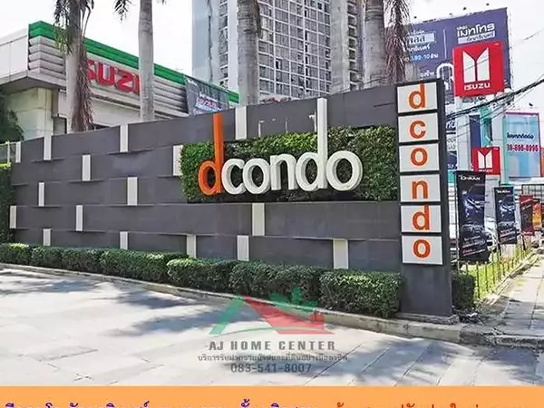 ดีคอนโด รัตนาธิเบศร์ 29.16ตรม. ขายต่ำกว่าราคาประเมิน 1.29 ล้าน