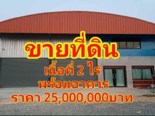 ขายที่ดินพร้อมโกดังภอลำลูกกาแลติดถนนใหญ่สวยๆ❤อำภอลำลูกา เนื้อที่ 2 ไร่
