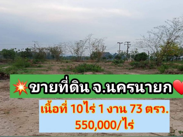 ที่ดินนครนายก ที่ดินแปลงสวยๆ?วิวเขา:ติดถนนลาดยางจ.นครนายก เนื้อที่10ไร่ 1งาน73ตรว.เหมาะสร้างบ้าน