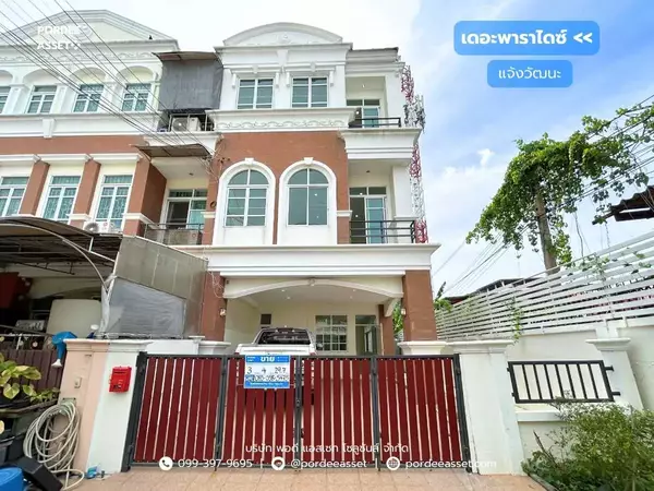 ขาย!! เดอะพาราไดซ์ แจ้งวัฒนะ (หลังริม ขนาด 30 ตร.ว.) ซ.แจ้งวัฒนะ 14 ใกล้ MRT สถานีแจ้งวัฒนะ14 เพียง 450 เมตร ใกล้สนามบินดอนเมือง ศูนย์ราชการฯ