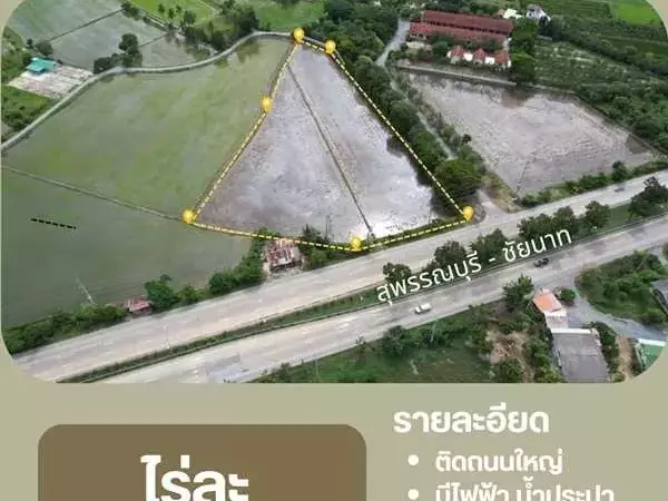 ด่วนที่สุด! ที่ดินทำเลทอง แบบนี้หาไม่ได้ง่ายๆ อ.ศรีประจันต์ จ.สุพรรณบุรี เนื้อที่ 5 ไร่ 2 งาน 93.6 ตร.ว. โทร 0614144465