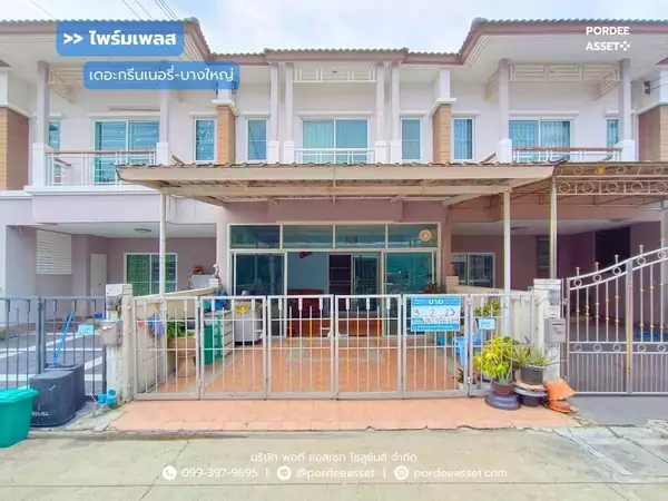 ทาวน์โฮม ไพร์มเพลส เดอะกรีนเนอรี่-บางใหญ่ (ขนาด 23 ตร.ว. 2ที่จอด) อยู่ต้นซอยคลองถนน ใกล้เซ็นทรัลเวสต์เกต และรถไฟฟ้า MRT สถานีเลียบคลองบางไผ่