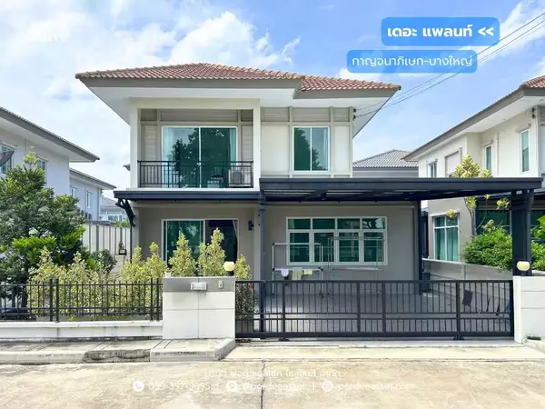 เดอะ แพลนท์ กาญจนาภิเษก-บางใหญ่ (ขนาด 50 ตร.ว. หน้าสวน หน้าบ้านไม่ชนหลังอื่น) ใกล้ MRT สถานีคลองบางไผ่ เซ็นทรัลเวสต์เกต ถนนกาญจนาภิเษก บางใหญ่