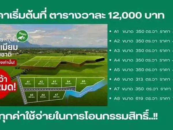 ขายที่ดินหมูสี ปากช่อง เขาใหญ่ โคราช แบ่งแปลงขายพร้อม สาธารณุปโภคพร้อม โทร 0814012278